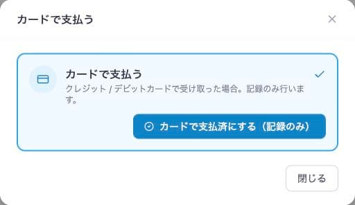 カード払いの操作画面と支払い記録の案内