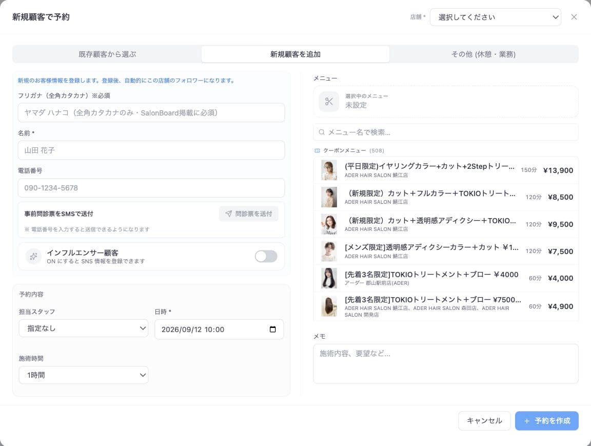 新規顧客の入力欄、担当スタッフ、日時、施術時間、メニューを含む新規予約フォーム
