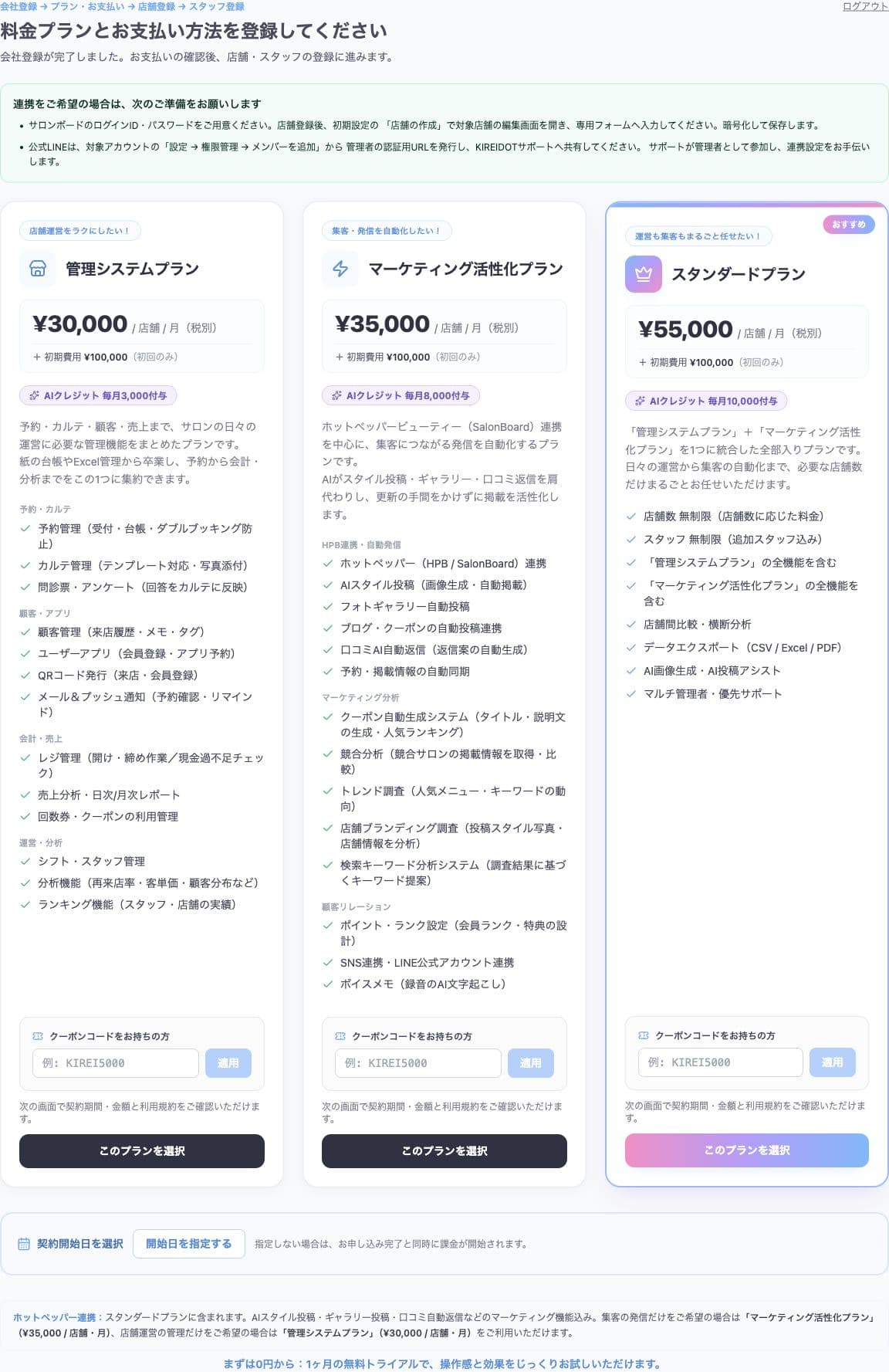 初回登録の料金プランとお支払い方法登録画面。会社登録の次にプランを選ぶ流れとプランカード。
