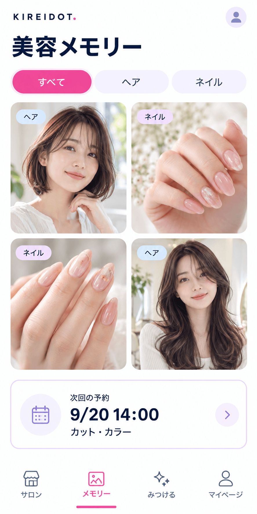 ヘアやネイルの写真と次回予約をまとめた美容メモリーのデザインイメージ